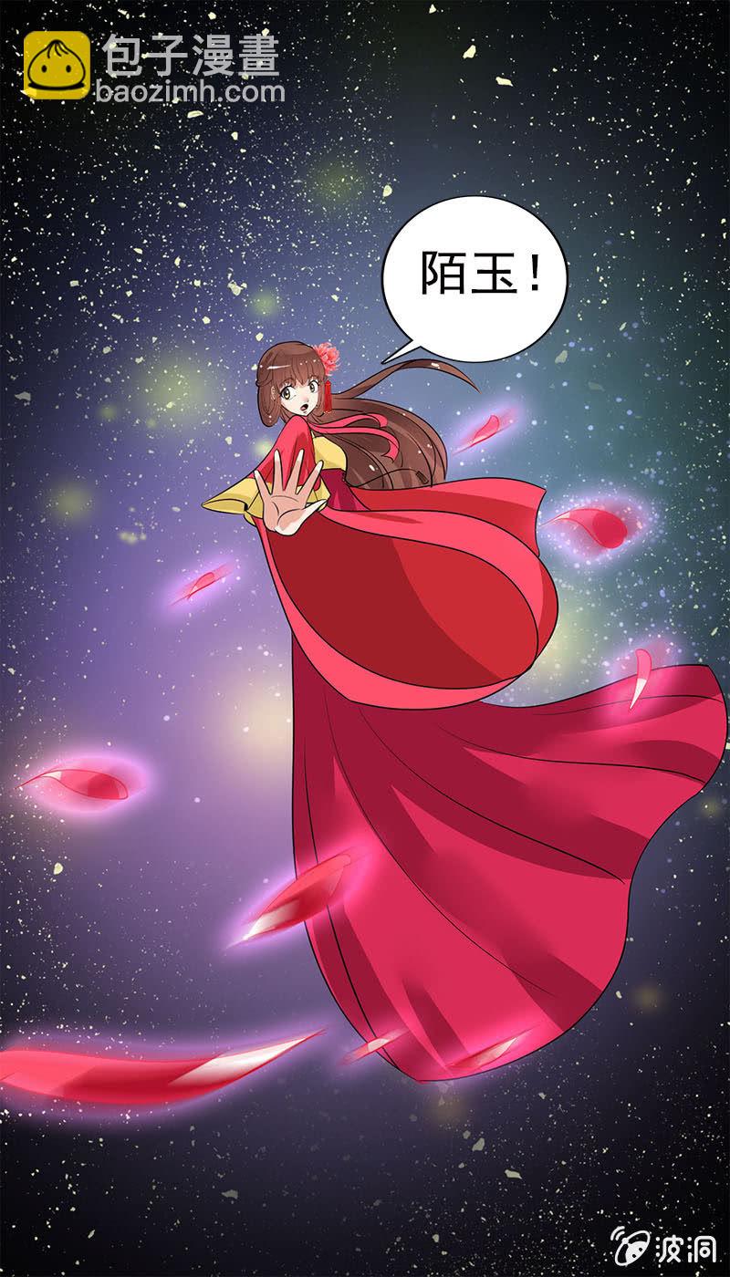 《女凰灵笄》第六十八话卓然，你个大傻瓜！ 第26页