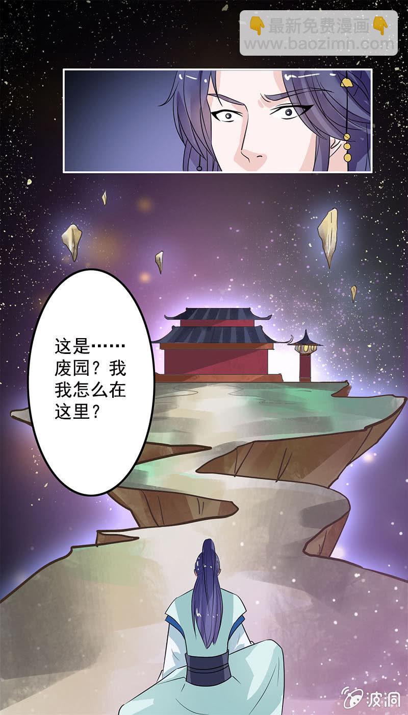 《女凰灵笄》第六十八话卓然，你个大傻瓜！ 第29页