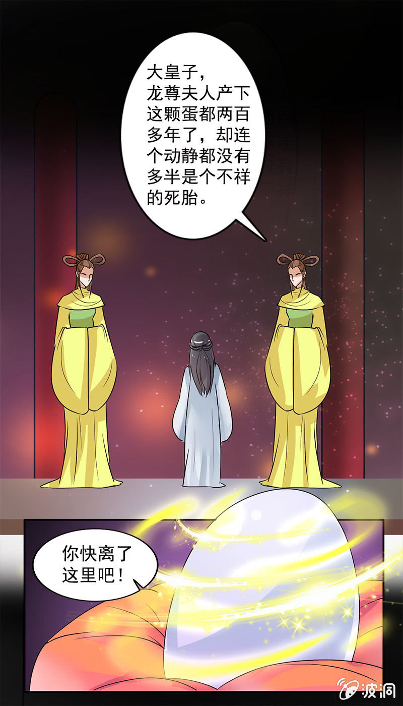 《女凰灵笄》第六十八话卓然，你个大傻瓜！ 第31页