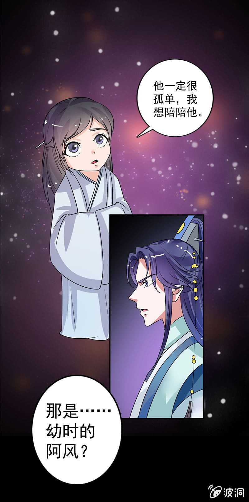 《女凰灵笄》第六十八话卓然，你个大傻瓜！ 第32页