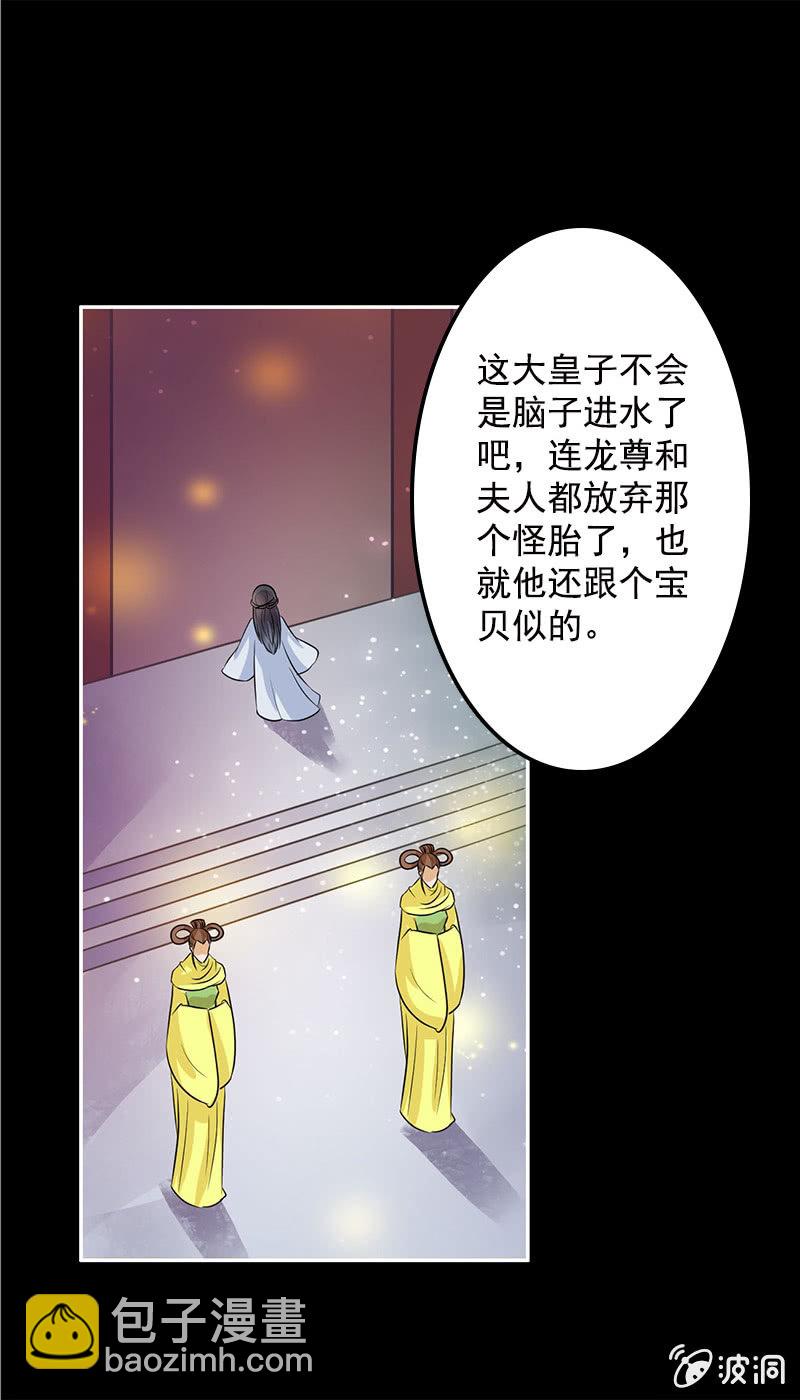 《女凰灵笄》第六十八话卓然，你个大傻瓜！ 第33页