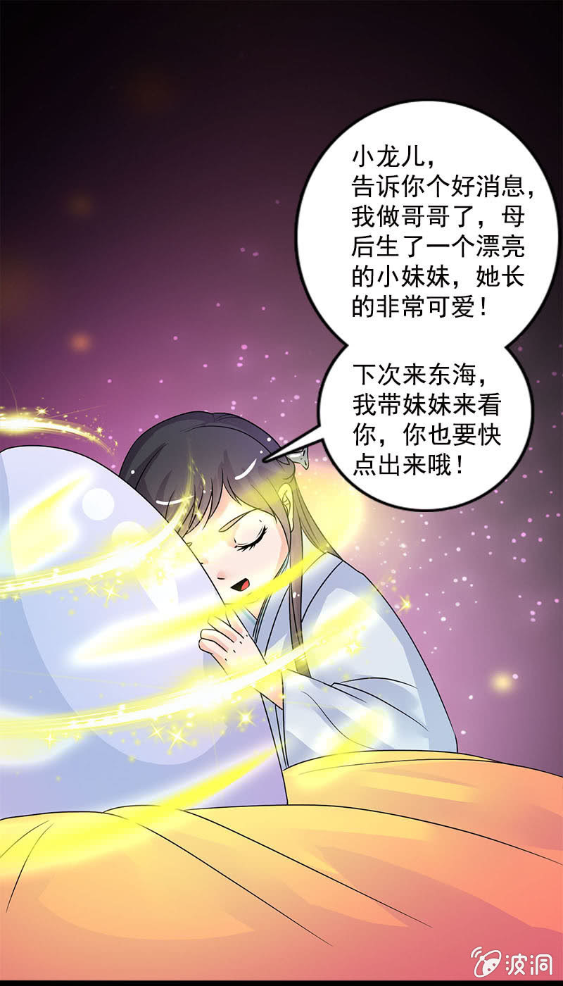 《女凰灵笄》第六十八话卓然，你个大傻瓜！ 第34页