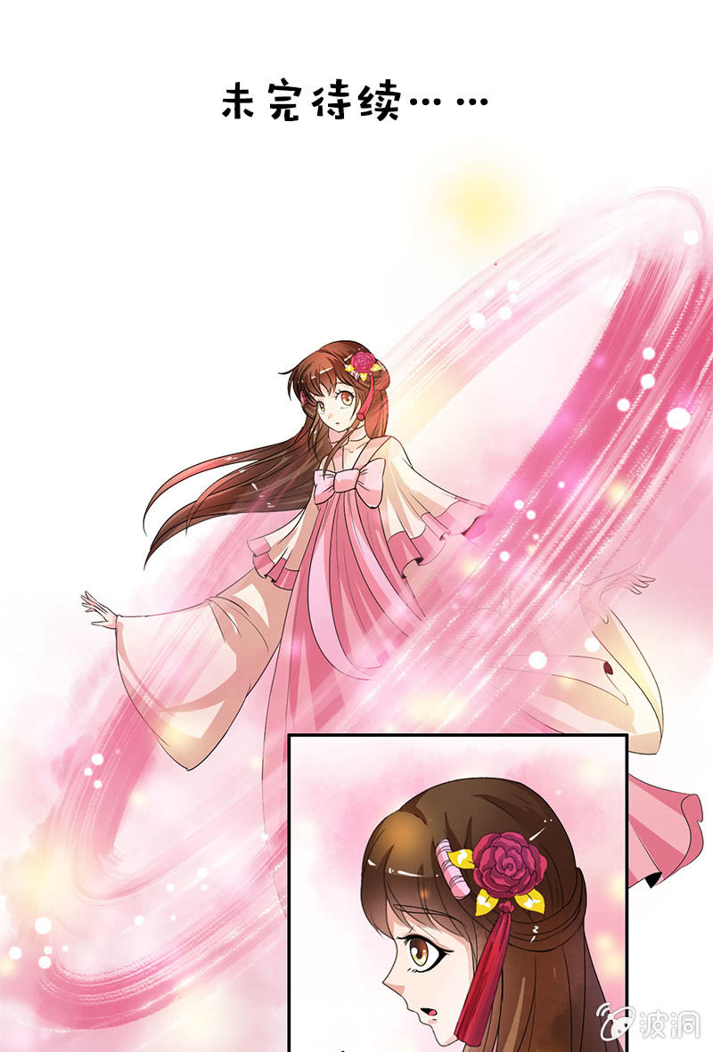 《女凰灵笄》第六十八话卓然，你个大傻瓜！ 第35页