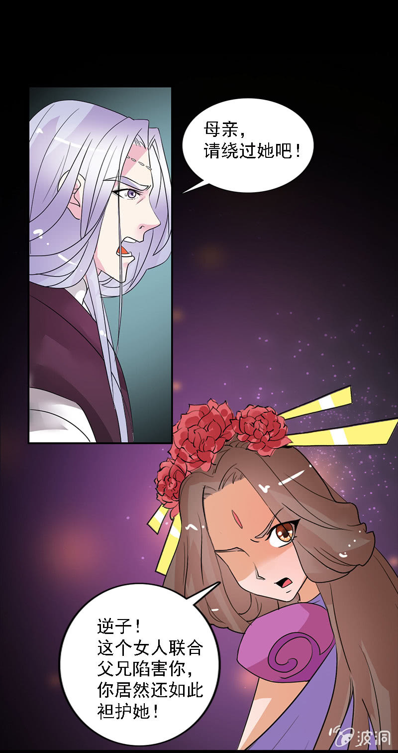《女凰灵笄》第六十八话卓然，你个大傻瓜！ 第7页