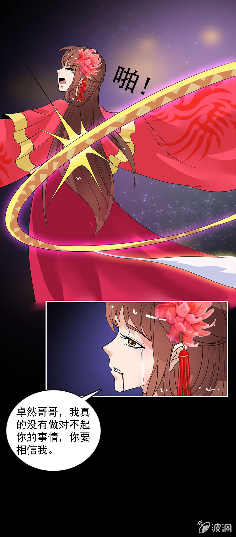 《女凰灵笄》第六十八话卓然，你个大傻瓜！ 第9页