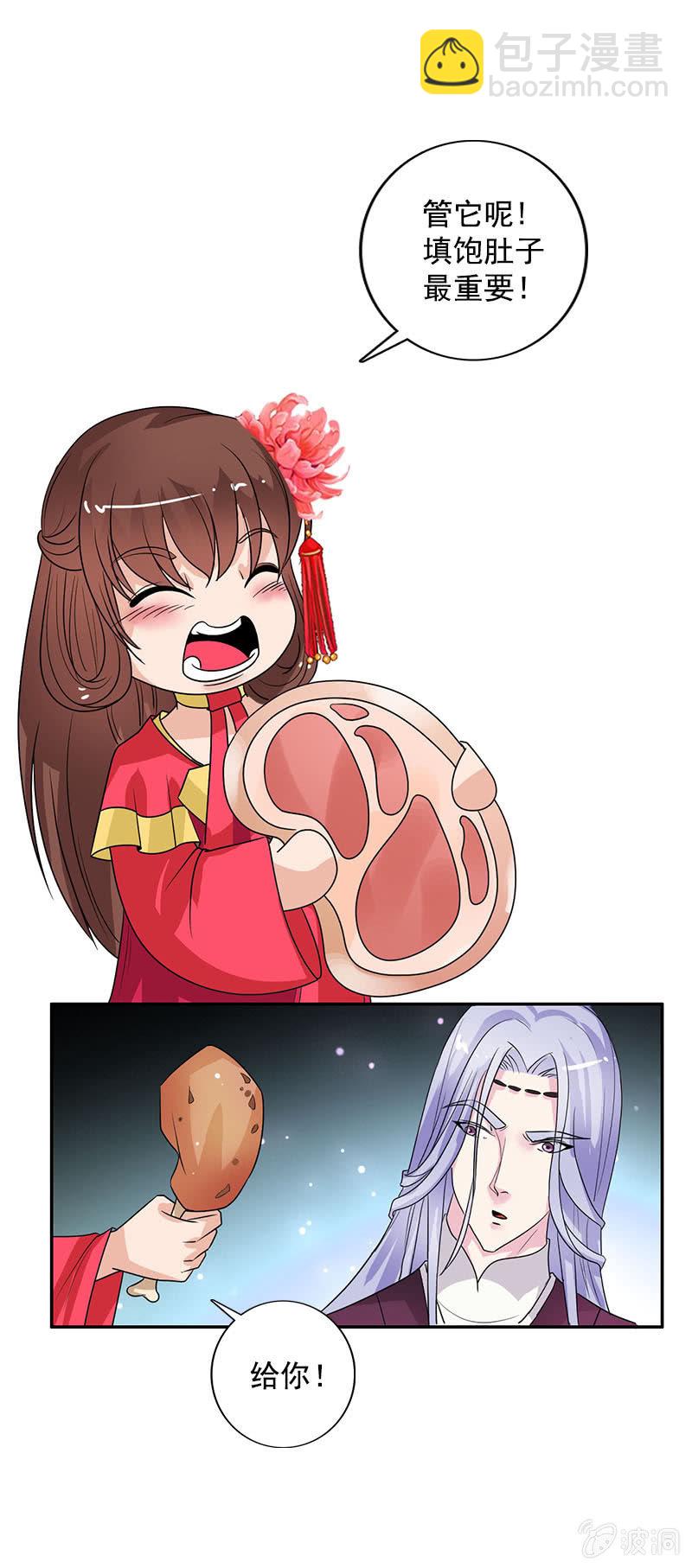《女凰灵笄》第七十三话神秘美男 第12页