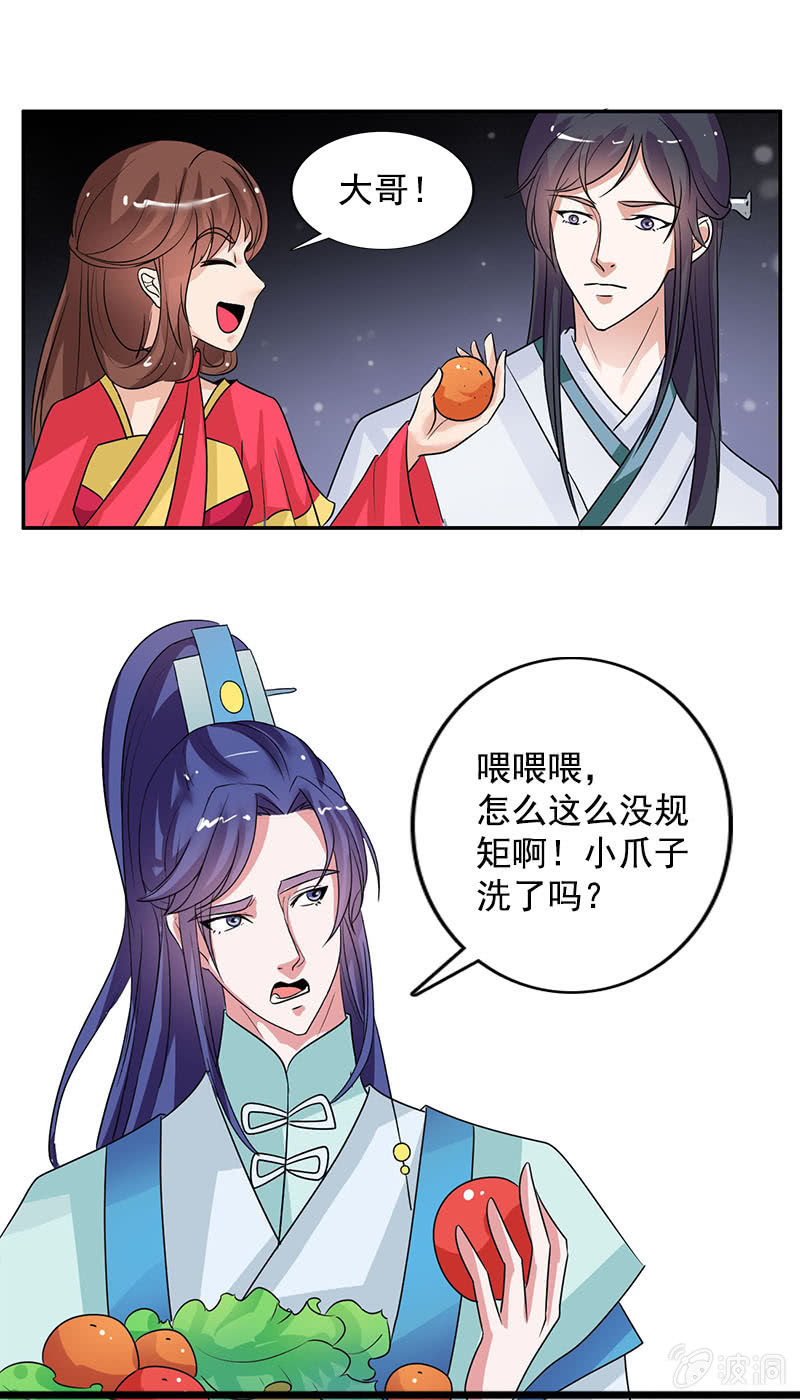 《女凰灵笄》第七十三话神秘美男 第13页