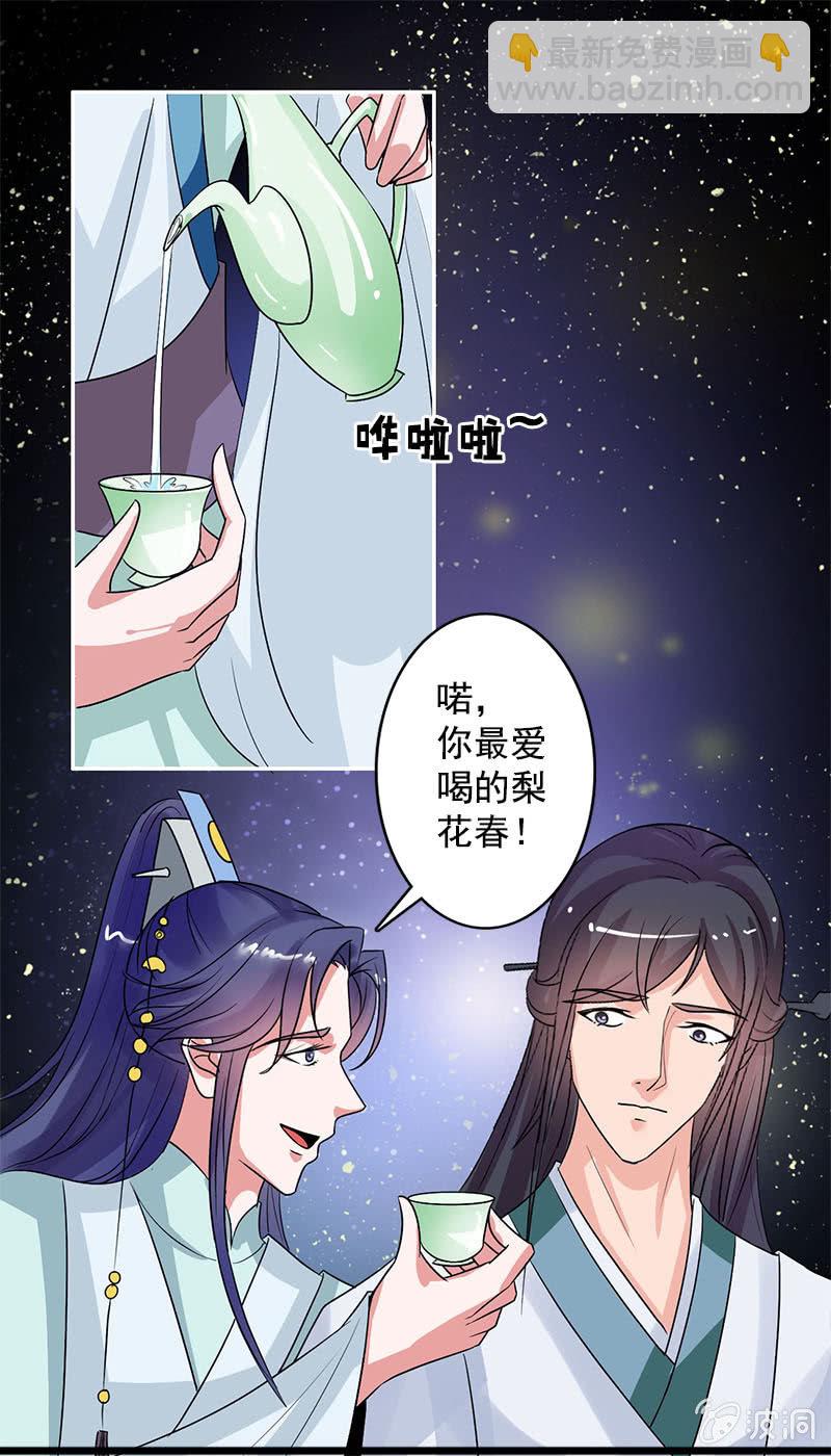 《女凰灵笄》第七十三话神秘美男 第15页