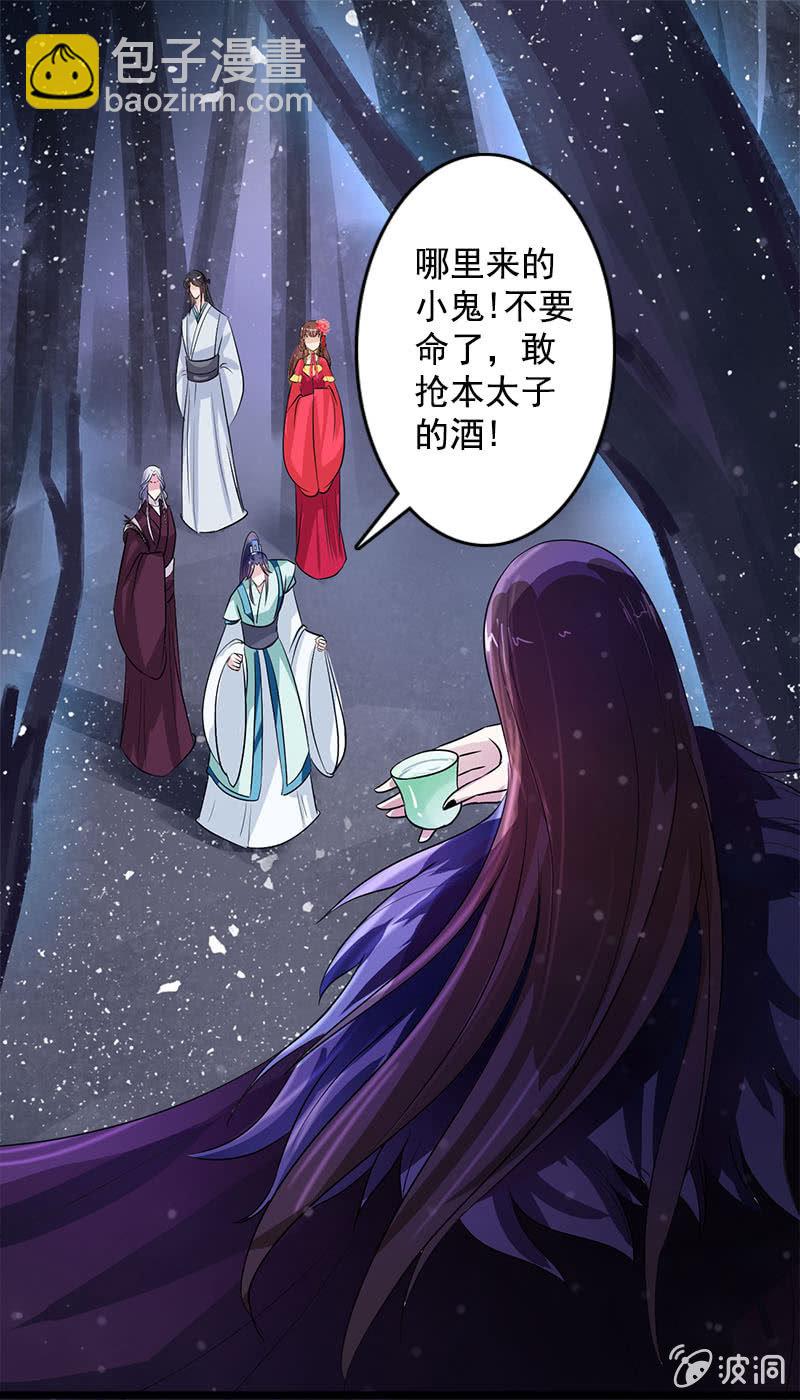 《女凰灵笄》第七十三话神秘美男 第17页