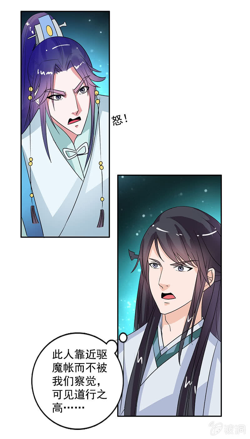 《女凰灵笄》第七十三话神秘美男 第18页