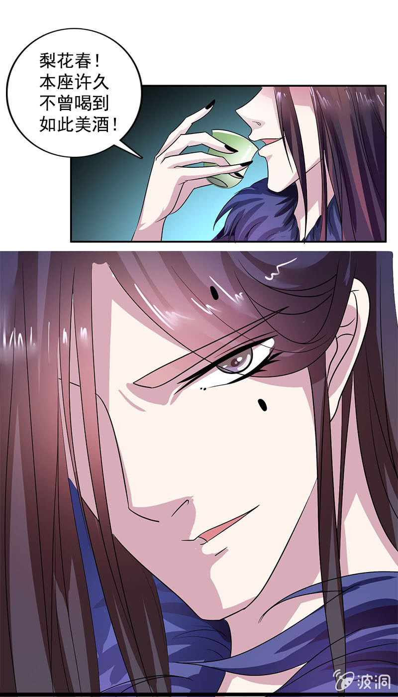 《女凰灵笄》第七十三话神秘美男 第19页