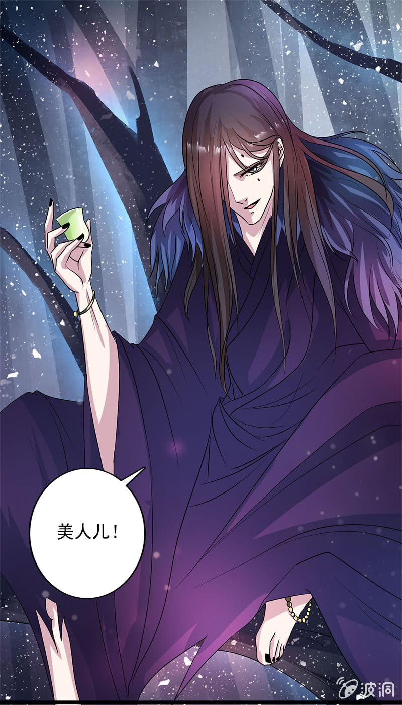 《女凰灵笄》第七十三话神秘美男 第21页