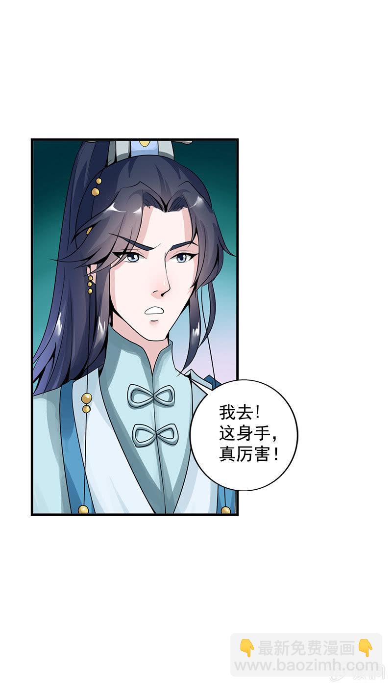 《女凰灵笄》第七十三话神秘美男 第27页