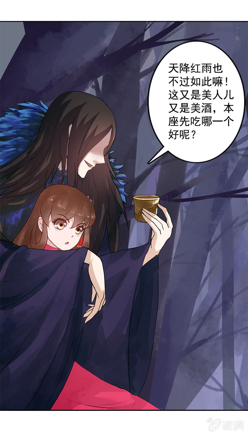《女凰灵笄》第七十三话神秘美男 第28页