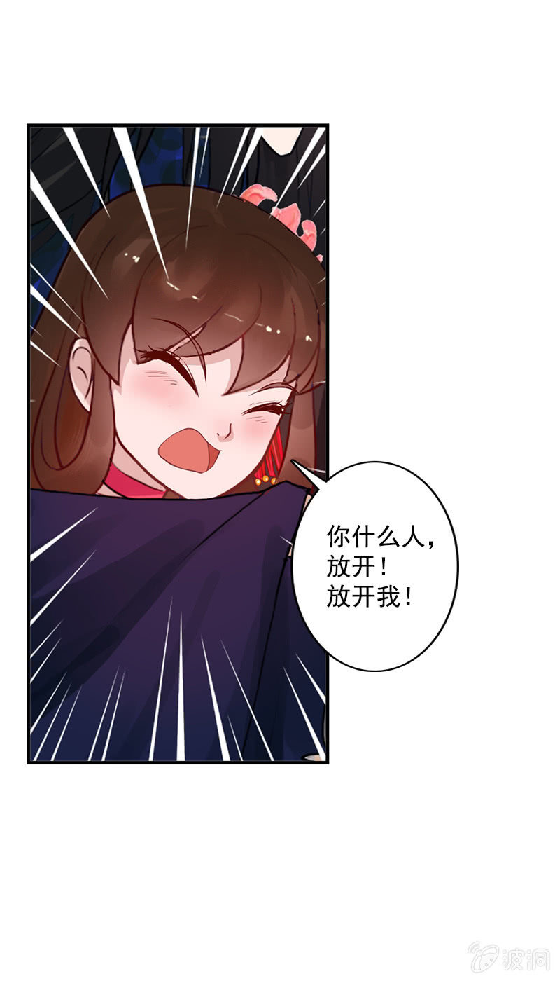 《女凰灵笄》第七十三话神秘美男 第29页