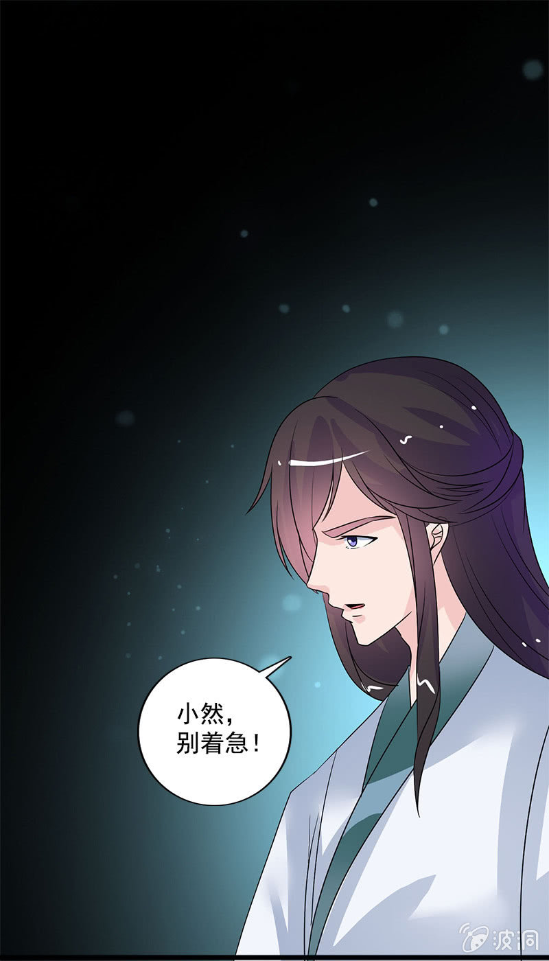 《女凰灵笄》第七十三话神秘美男 第2页