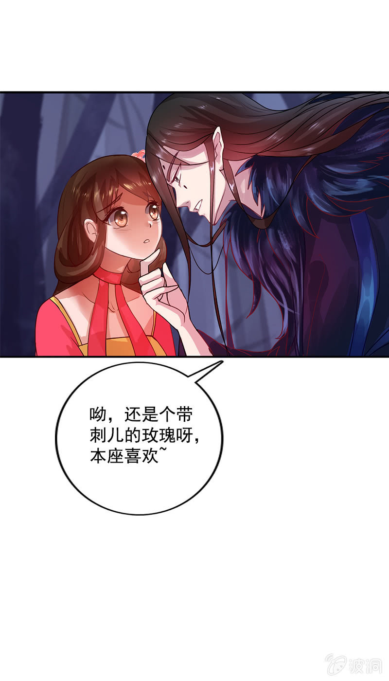 《女凰灵笄》第七十三话神秘美男 第30页