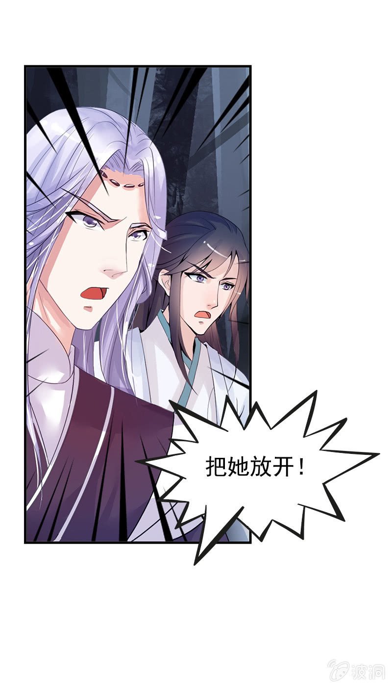 《女凰灵笄》第七十三话神秘美男 第31页