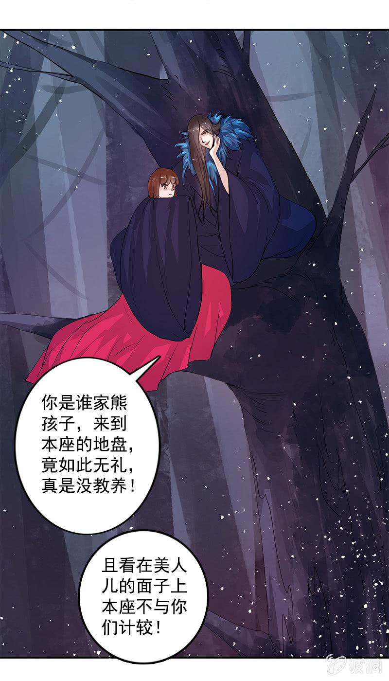 《女凰灵笄》第七十三话神秘美男 第35页