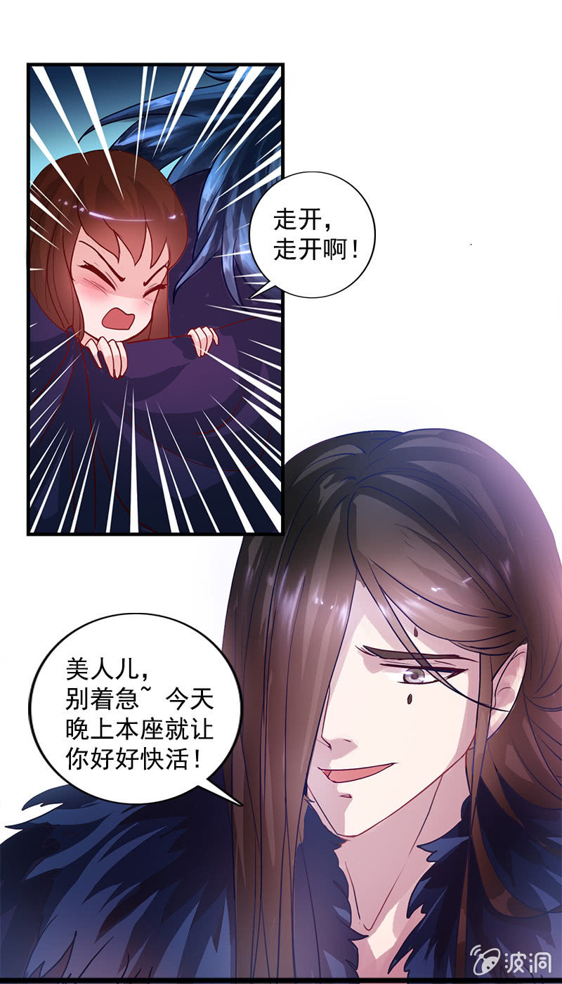 《女凰灵笄》第七十三话神秘美男 第36页