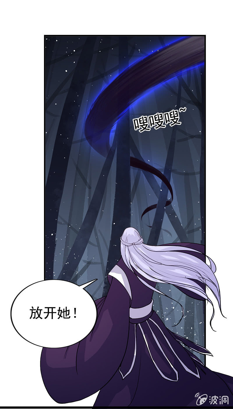《女凰灵笄》第七十三话神秘美男 第37页