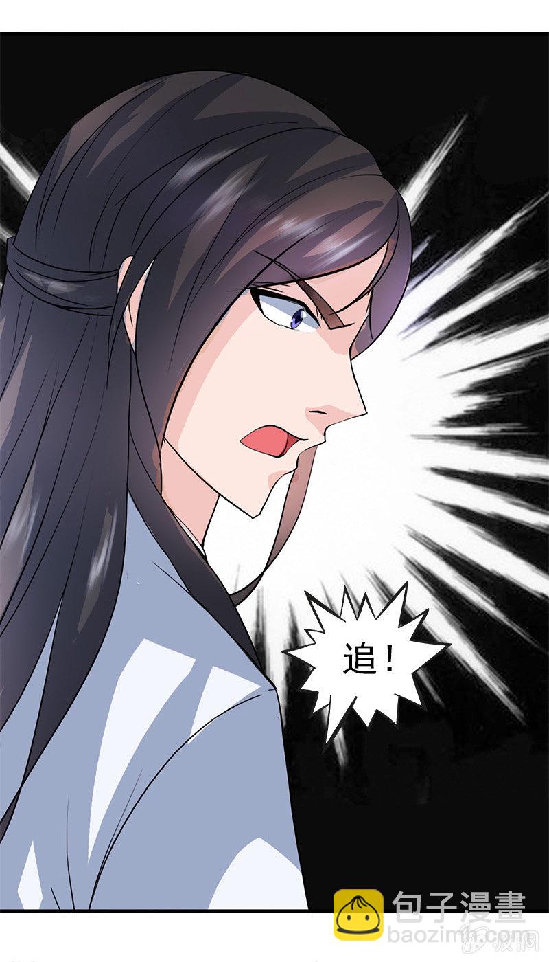 《女凰灵笄》第七十三话神秘美男 第38页