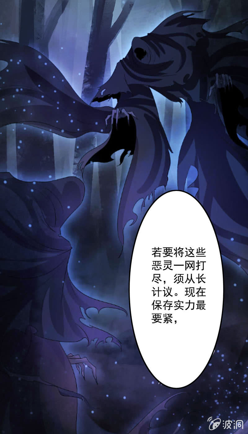 《女凰灵笄》第七十三话神秘美男 第3页