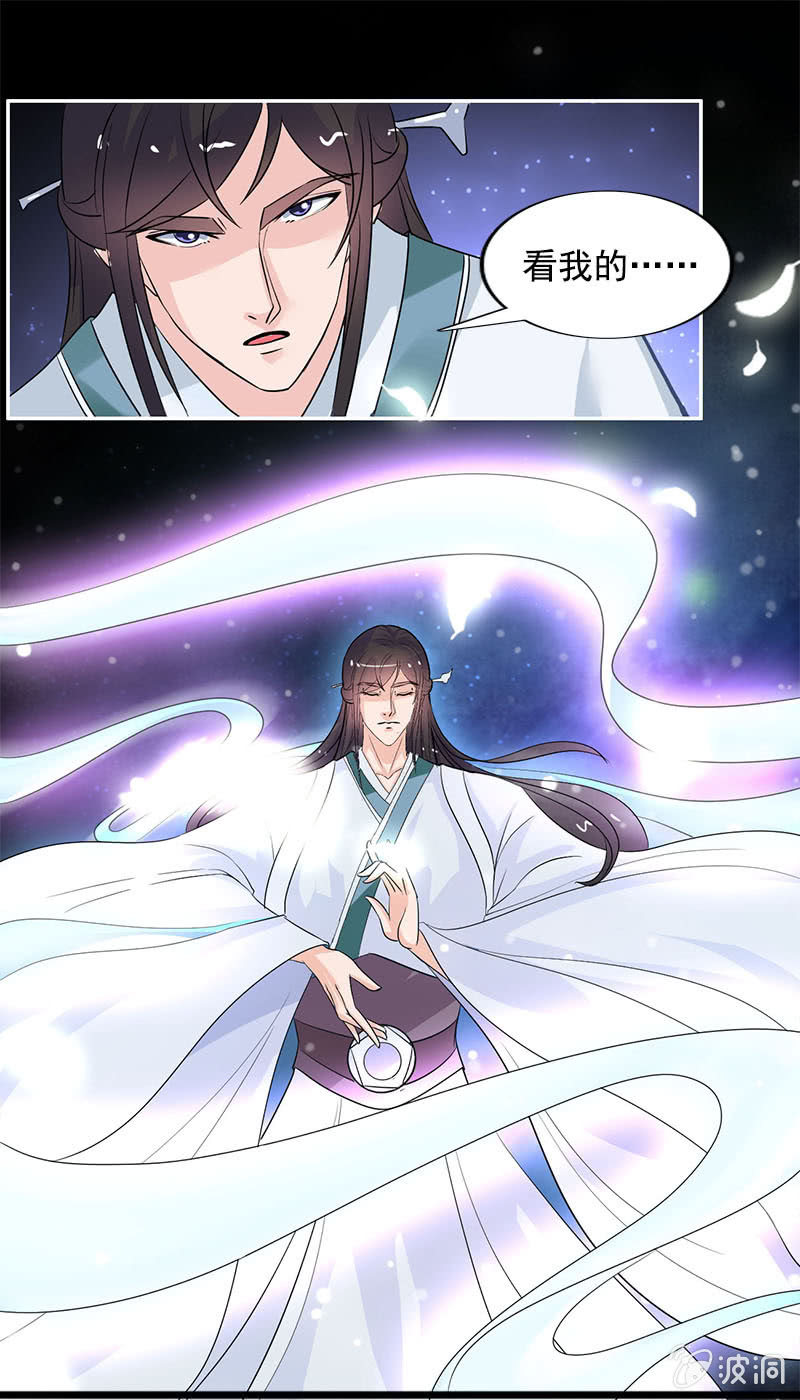 《女凰灵笄》第七十三话神秘美男 第4页