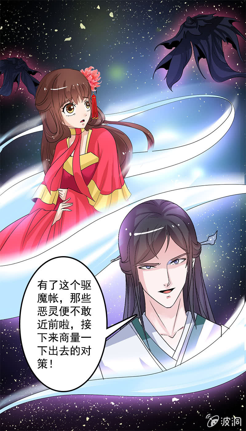 《女凰灵笄》第七十三话神秘美男 第6页