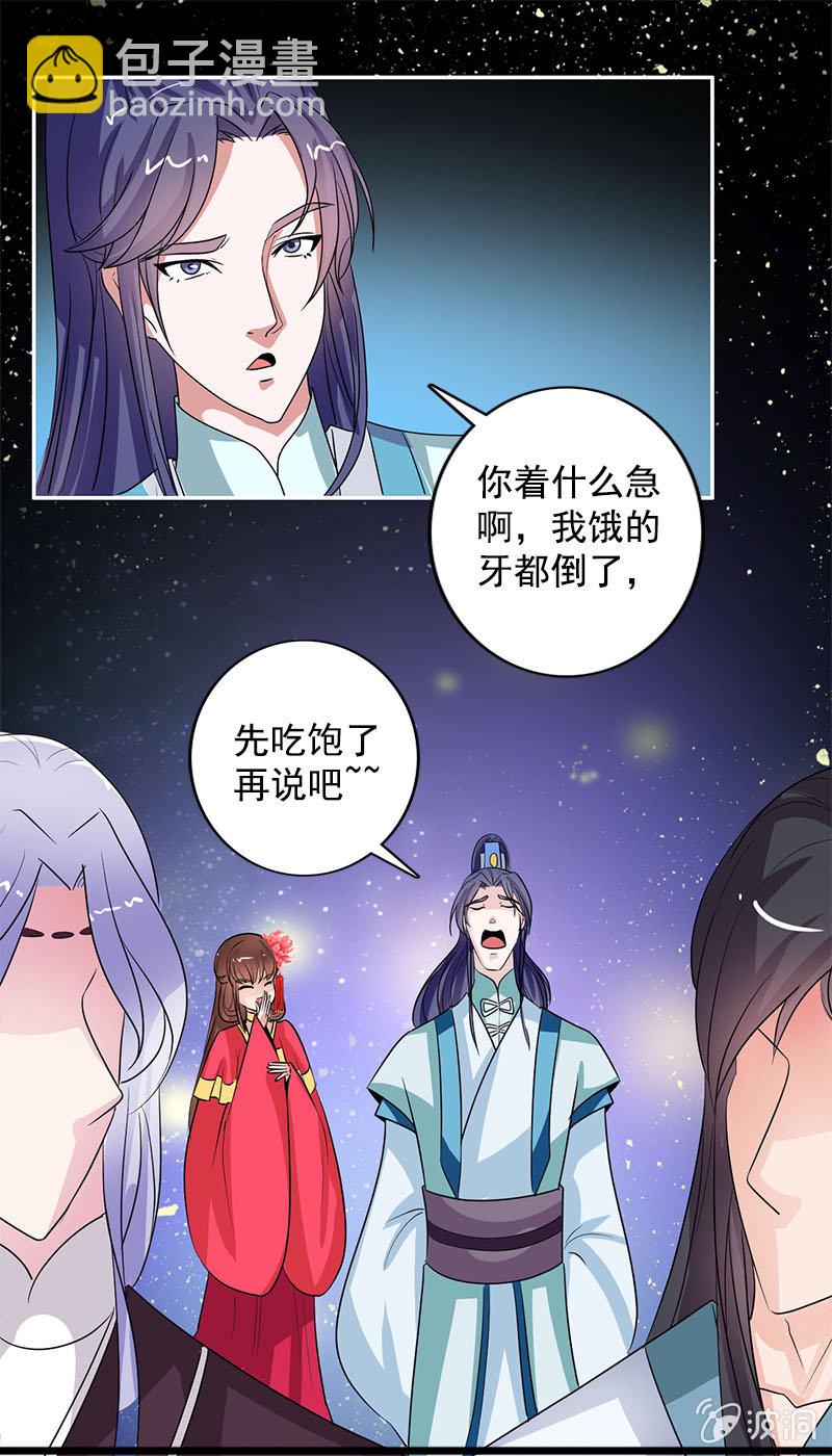 《女凰灵笄》第七十三话神秘美男 第7页