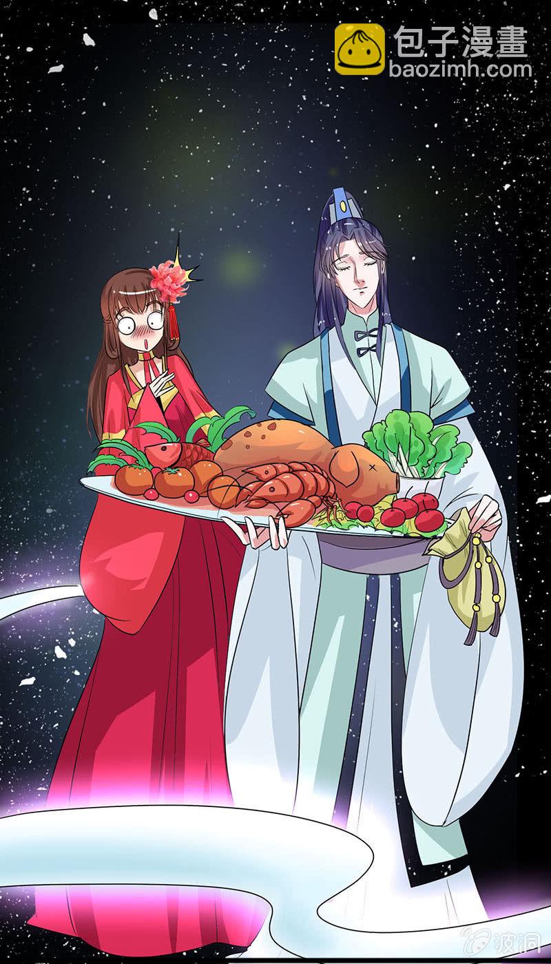 《女凰灵笄》第七十三话神秘美男 第9页