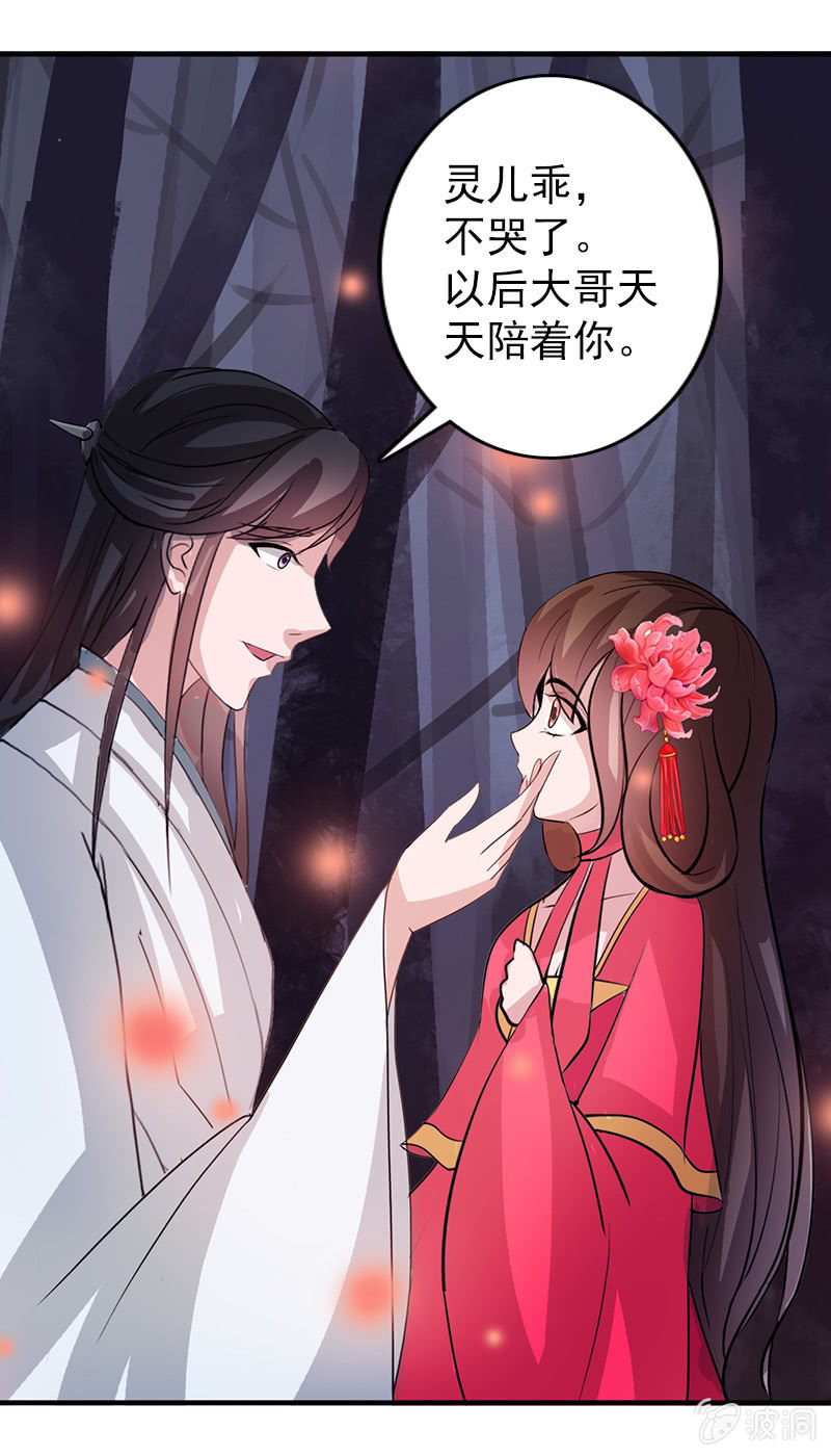 《女凰灵笄》第七十二话主动出击 第10页