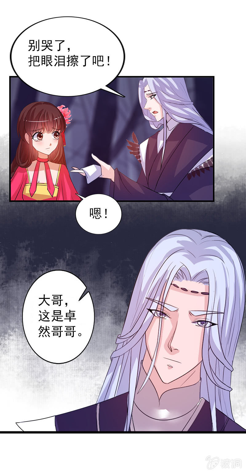《女凰灵笄》第七十二话主动出击 第11页
