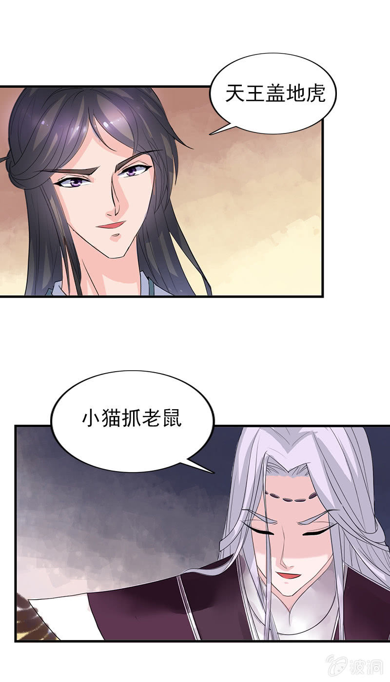 《女凰灵笄》第七十二话主动出击 第15页