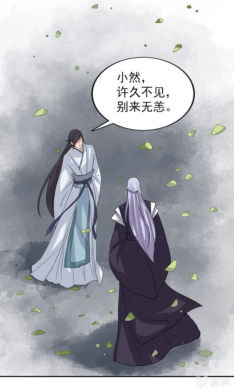 《女凰灵笄》第七十二话主动出击 第16页