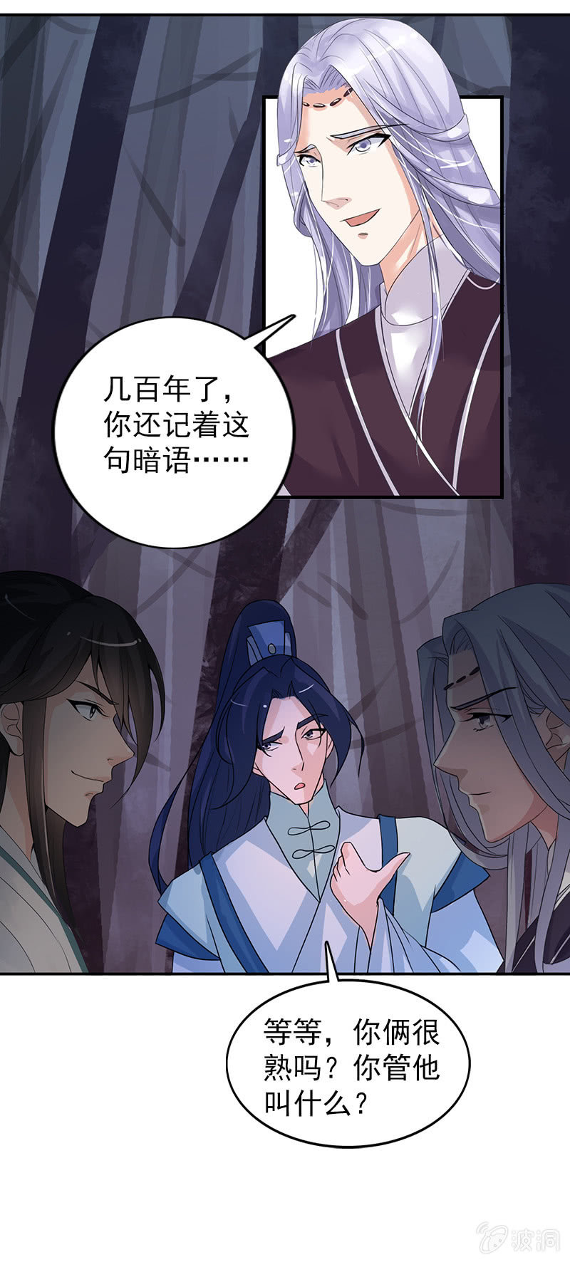 《女凰灵笄》第七十二话主动出击 第17页