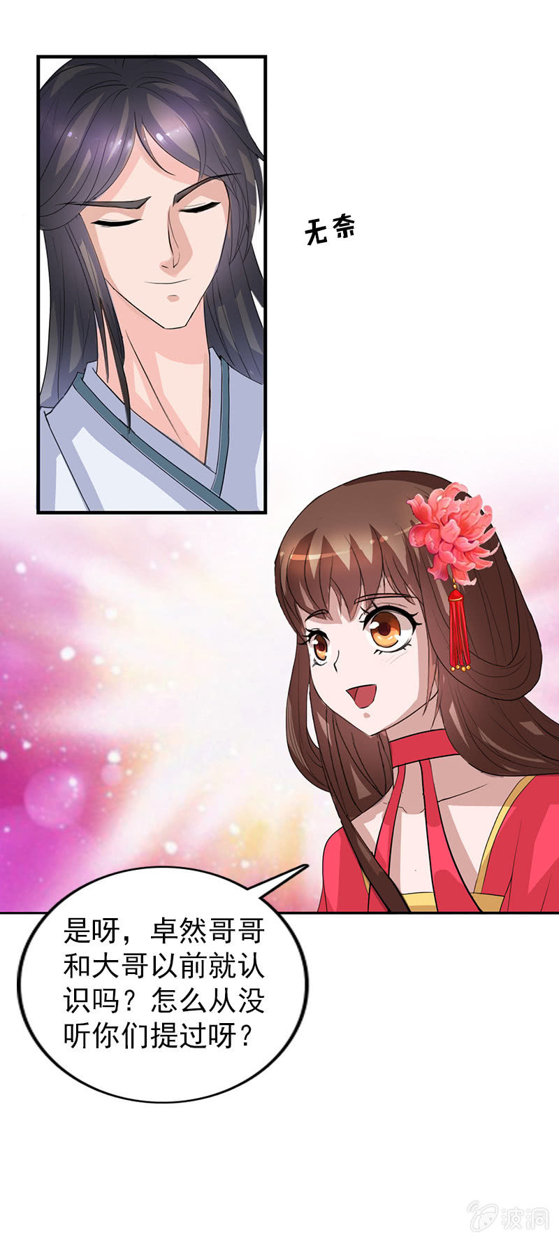 《女凰灵笄》第七十二话主动出击 第18页