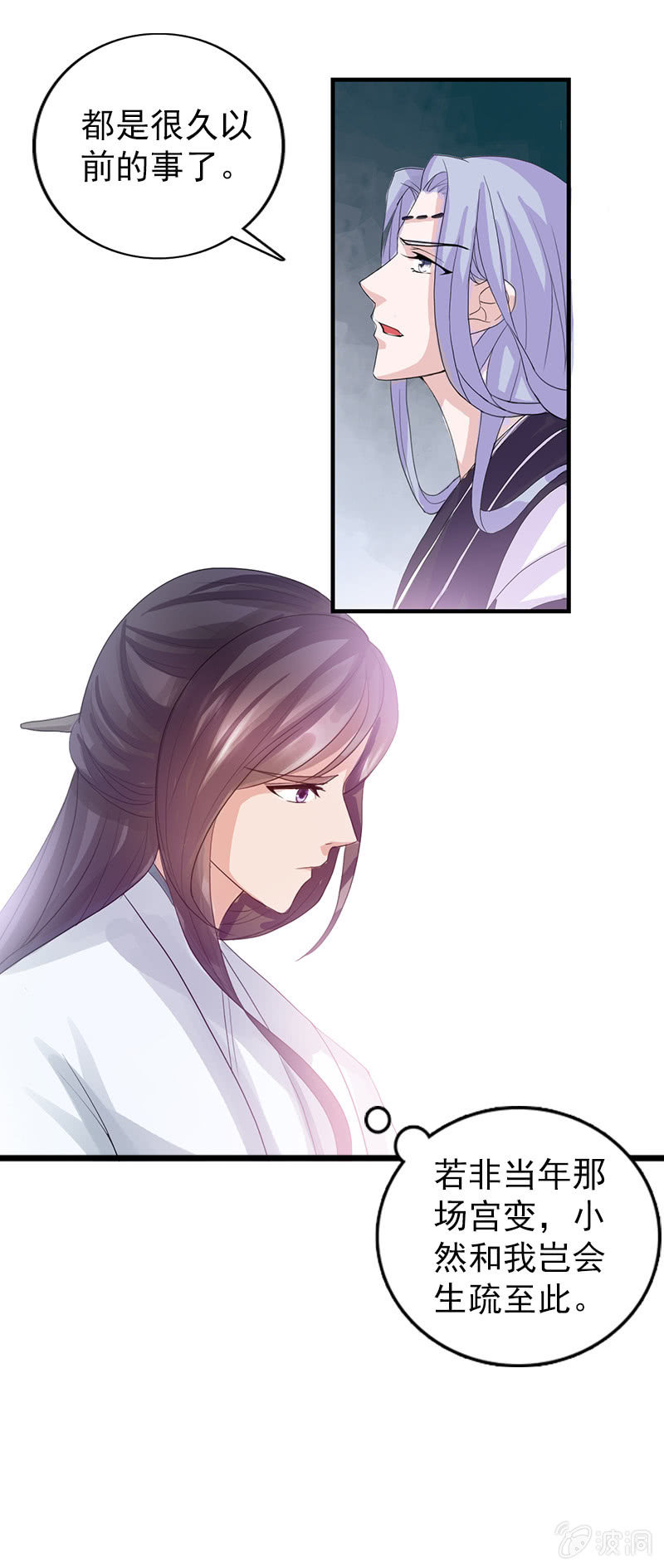 《女凰灵笄》第七十二话主动出击 第19页
