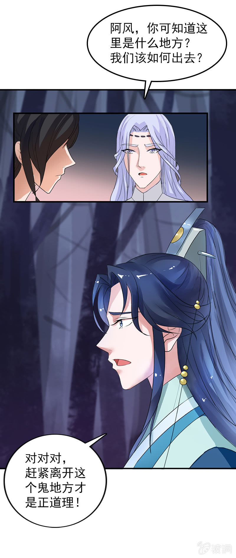《女凰灵笄》第七十二话主动出击 第20页