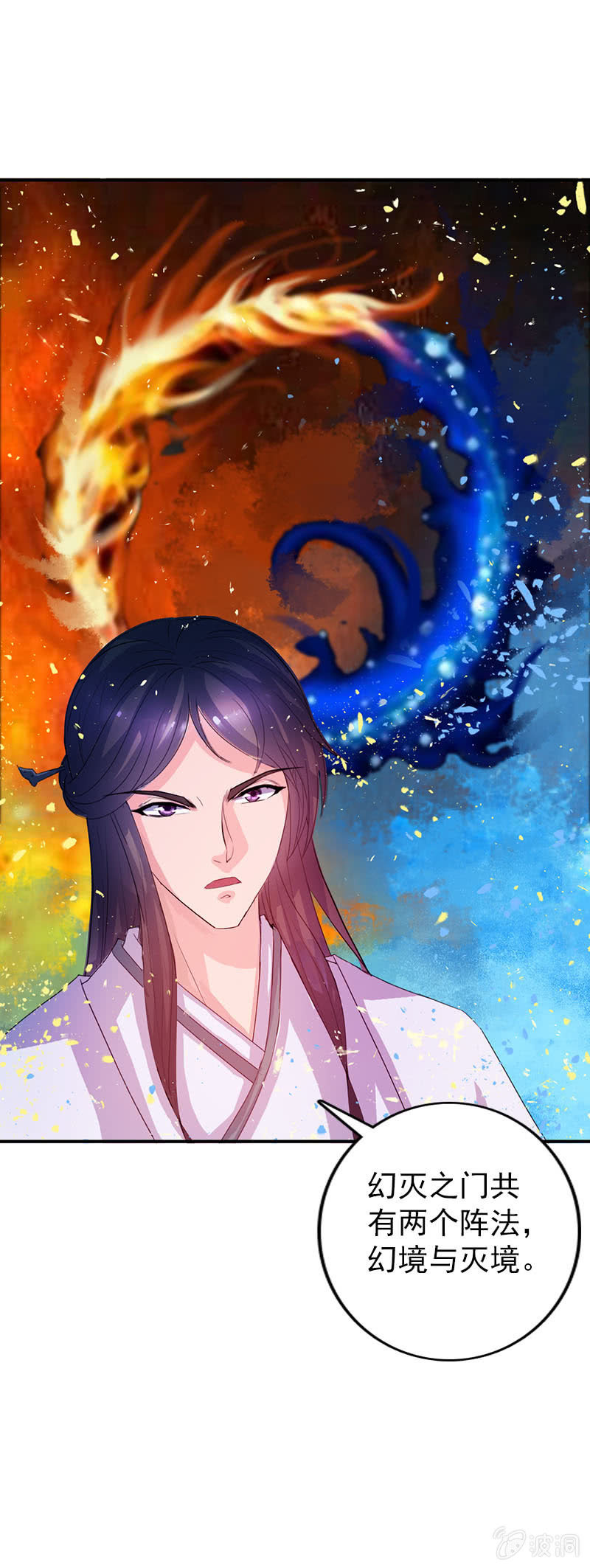 《女凰灵笄》第七十二话主动出击 第21页
