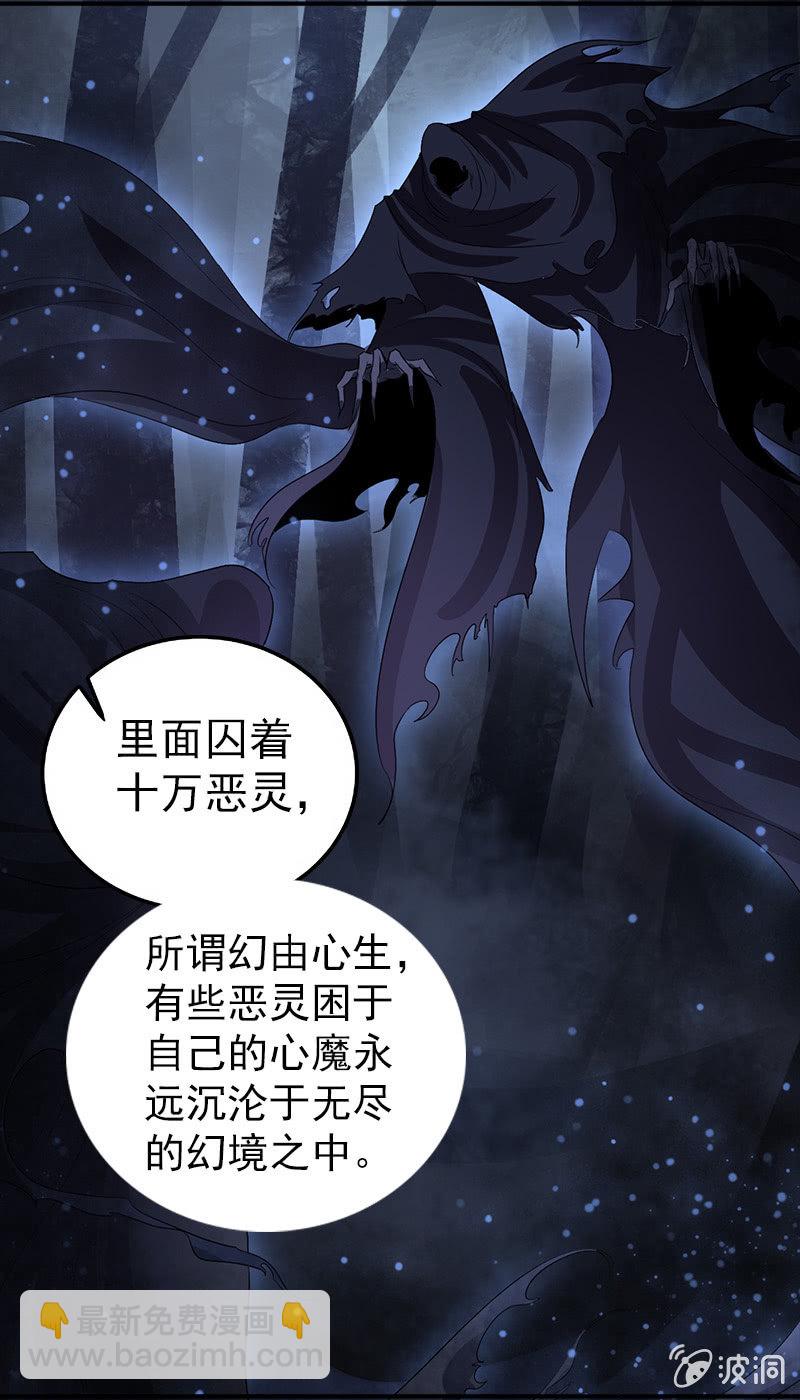 《女凰灵笄》第七十二话主动出击 第22页