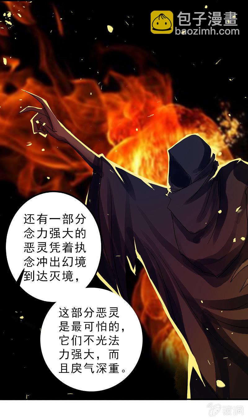 《女凰灵笄》第七十二话主动出击 第23页