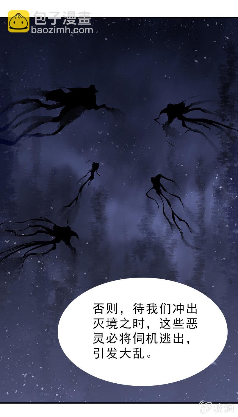 《女凰灵笄》第七十二话主动出击 第25页
