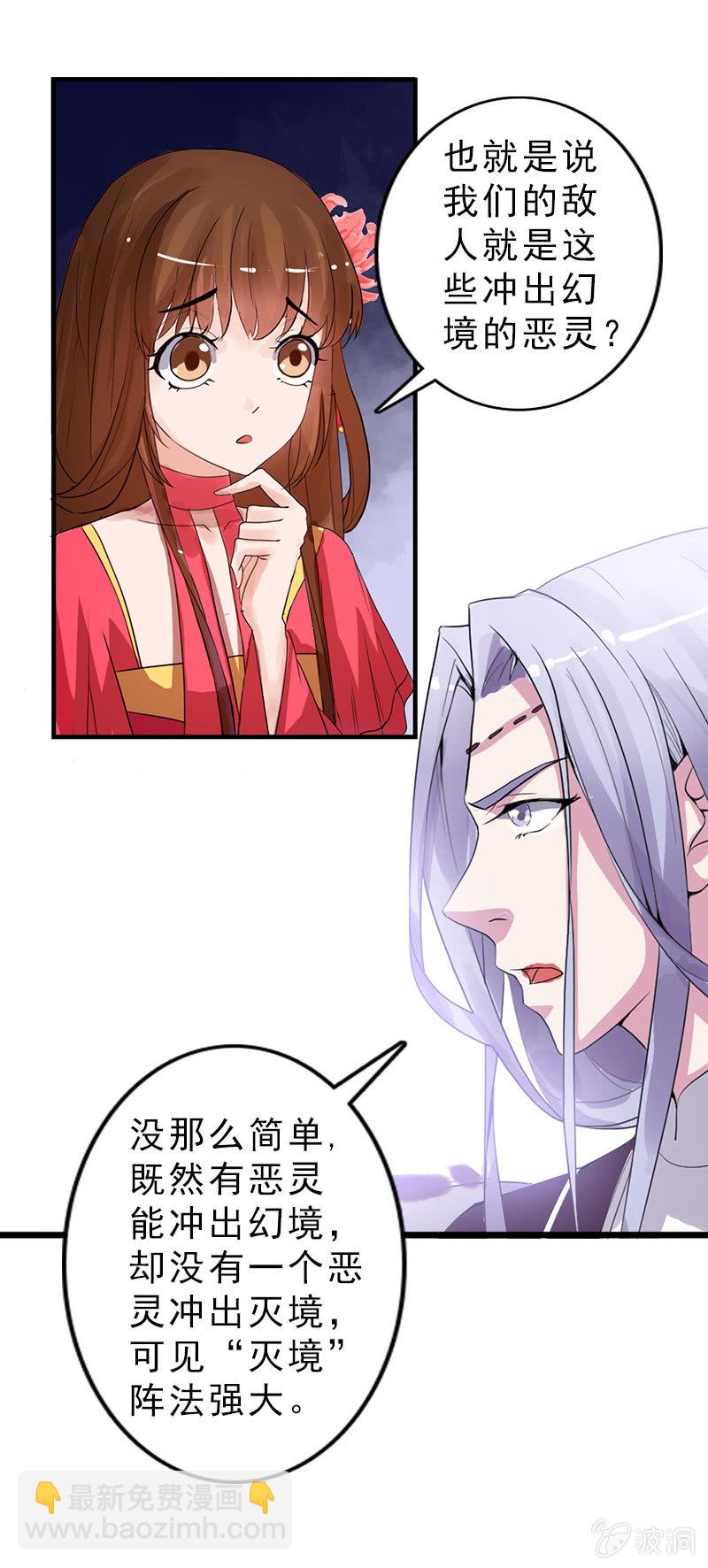 《女凰灵笄》第七十二话主动出击 第26页