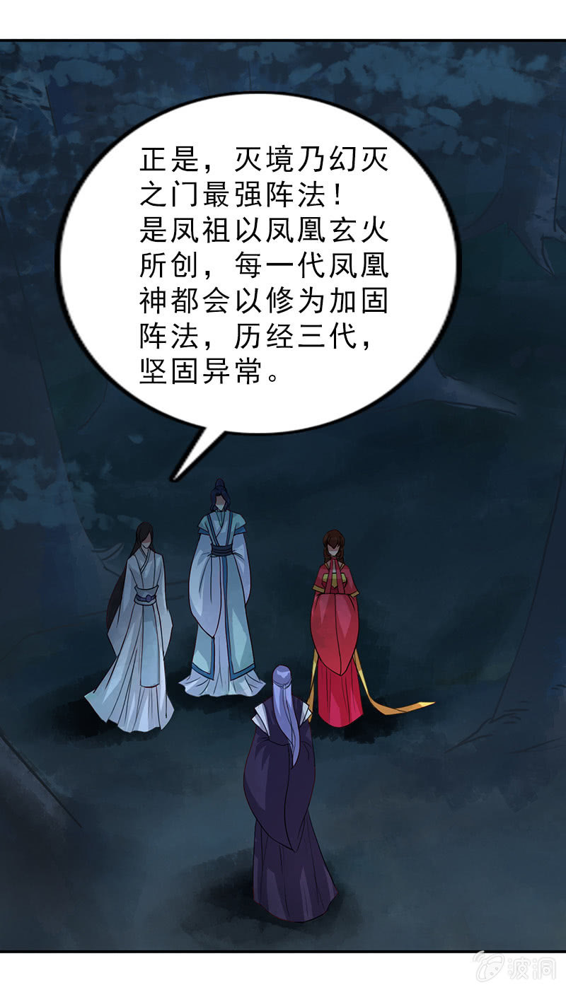《女凰灵笄》第七十二话主动出击 第27页