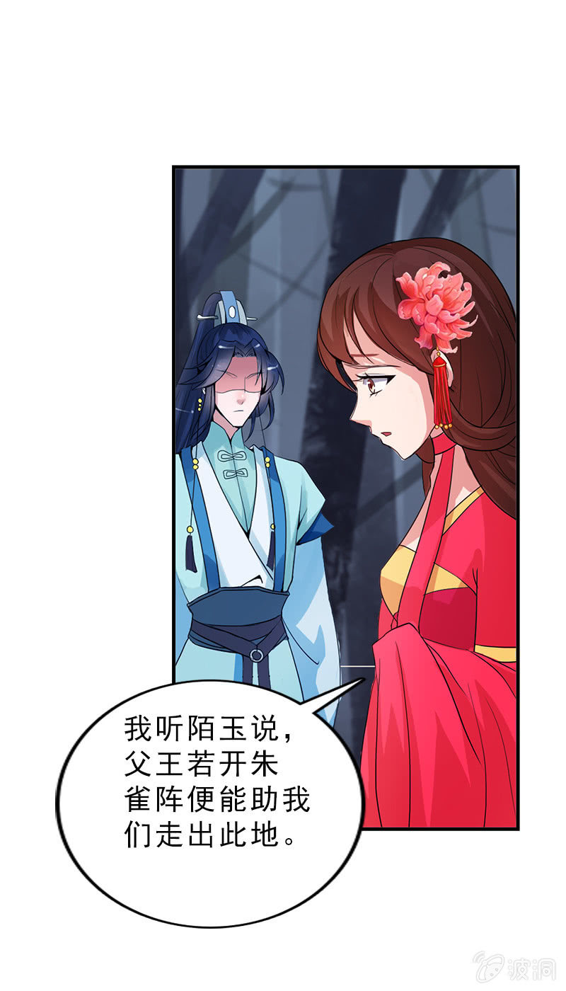 《女凰灵笄》第七十二话主动出击 第28页