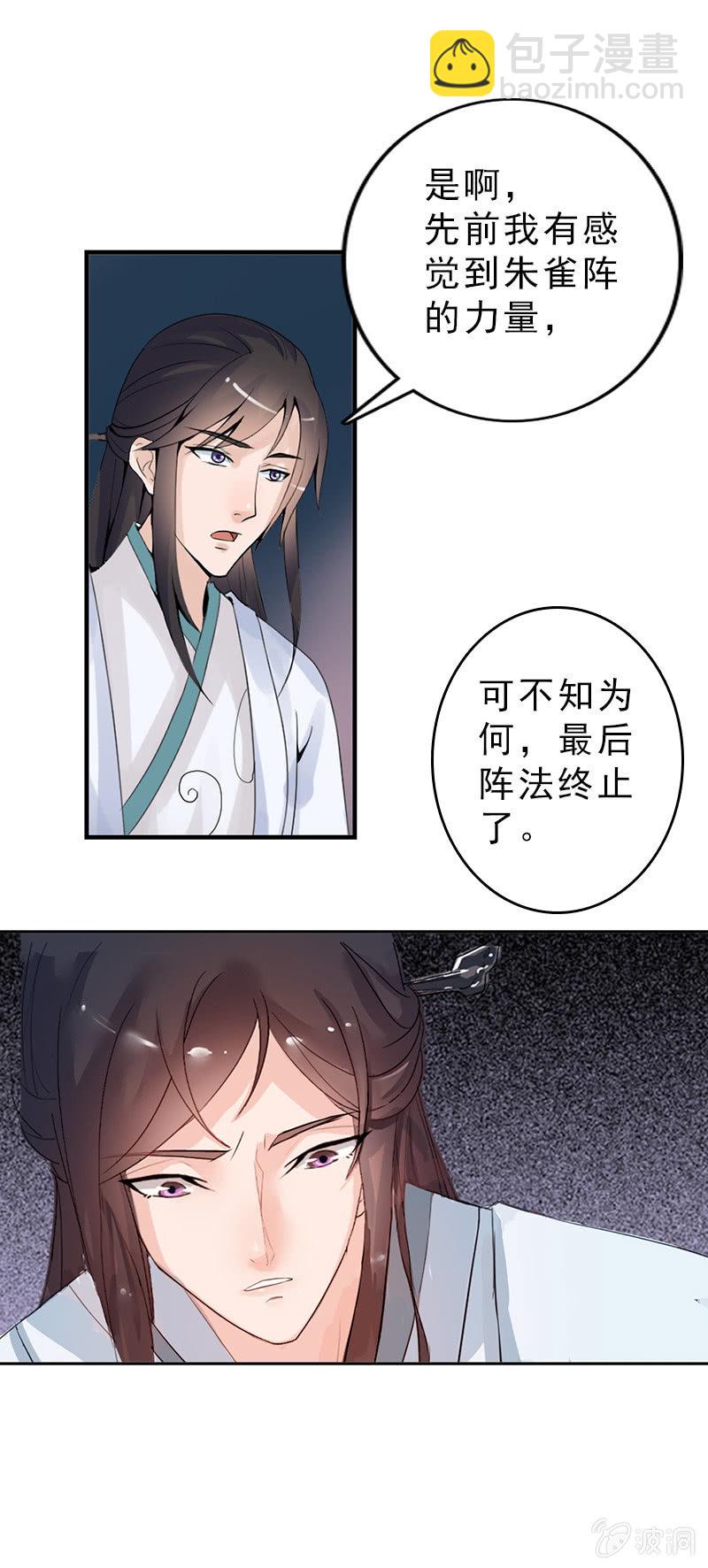 《女凰灵笄》第七十二话主动出击 第29页