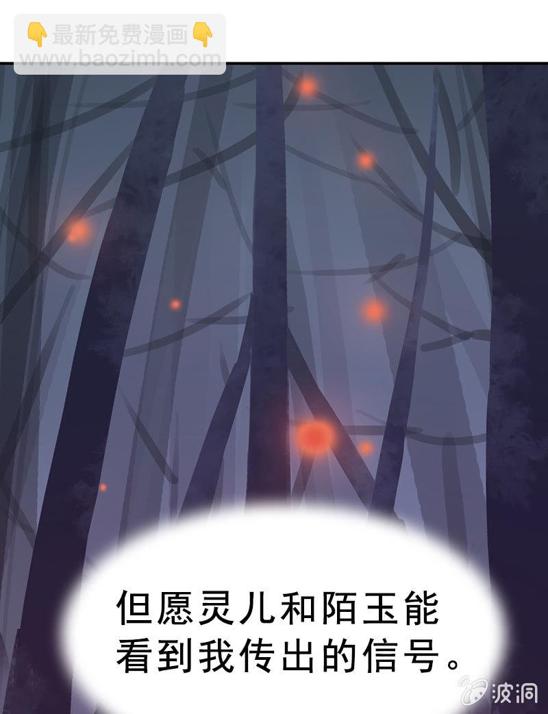 《女凰灵笄》第七十二话主动出击 第2页