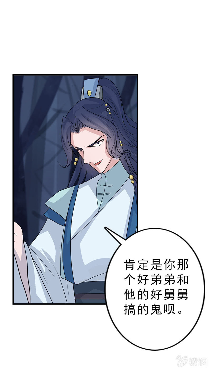 《女凰灵笄》第七十二话主动出击 第30页