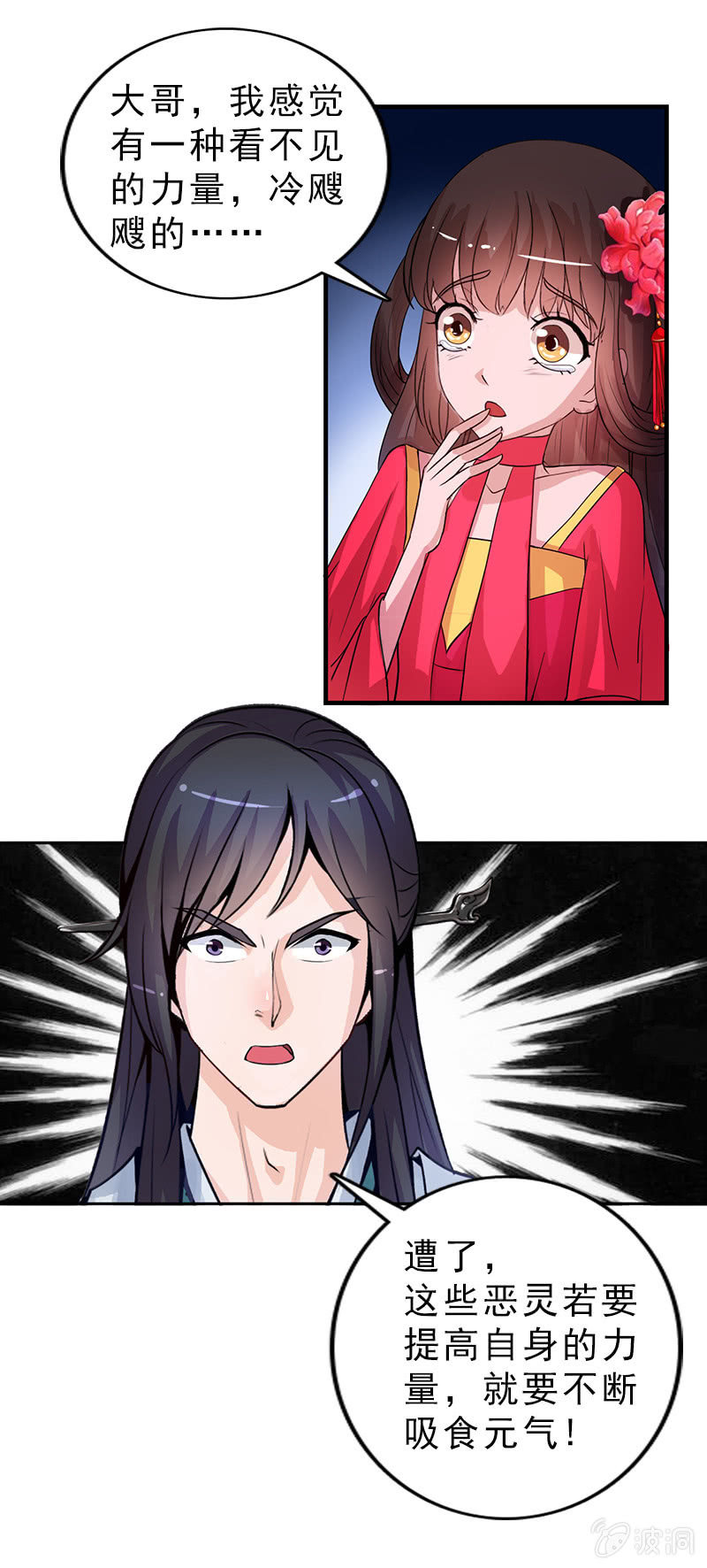 《女凰灵笄》第七十二话主动出击 第32页